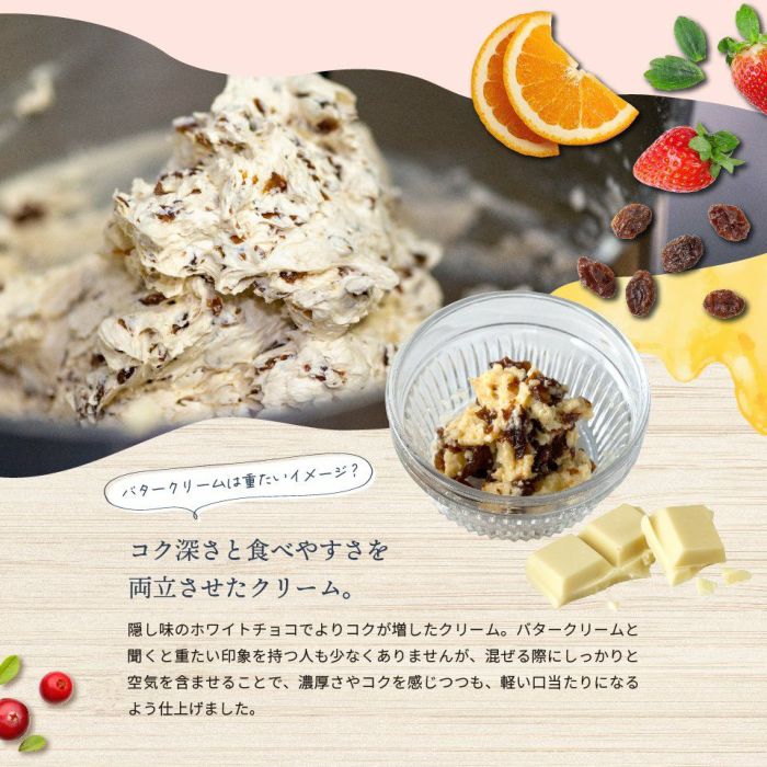 バタークリームは重たいイメージ？コク深さと食べやすさを両立させたクリーム_ホシフルーツ_発酵バターと果実のバターサンド12個