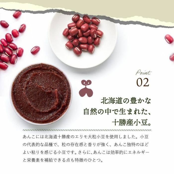 北海道の豊かな自然の中で生まれた、十勝さん小豆。