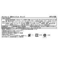 食品表示ラベル・一括表示_ホシフルーツ_星のエンジェル オレンジ