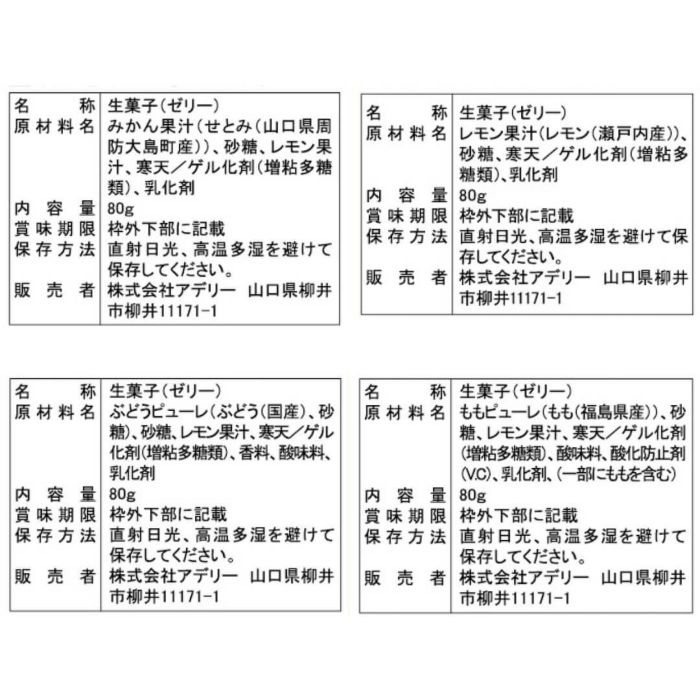 食品表示ラベル・一括表示_ホシフルーツ【ポスト投函品】　フルーツパーラーの凍らせて食べるシャーベット 彩果しずく食べくらべセット