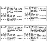 食品表示ラベル・一括表示_ホシフルーツ【ポスト投函品】　フルーツパーラーの凍らせて食べるシャーベット 彩果しずく食べくらべセット