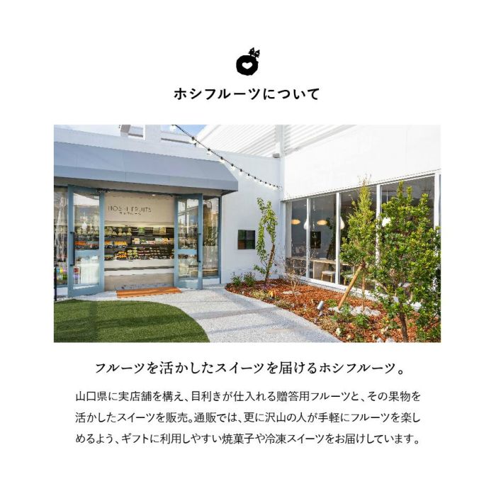 ホシフルーツ