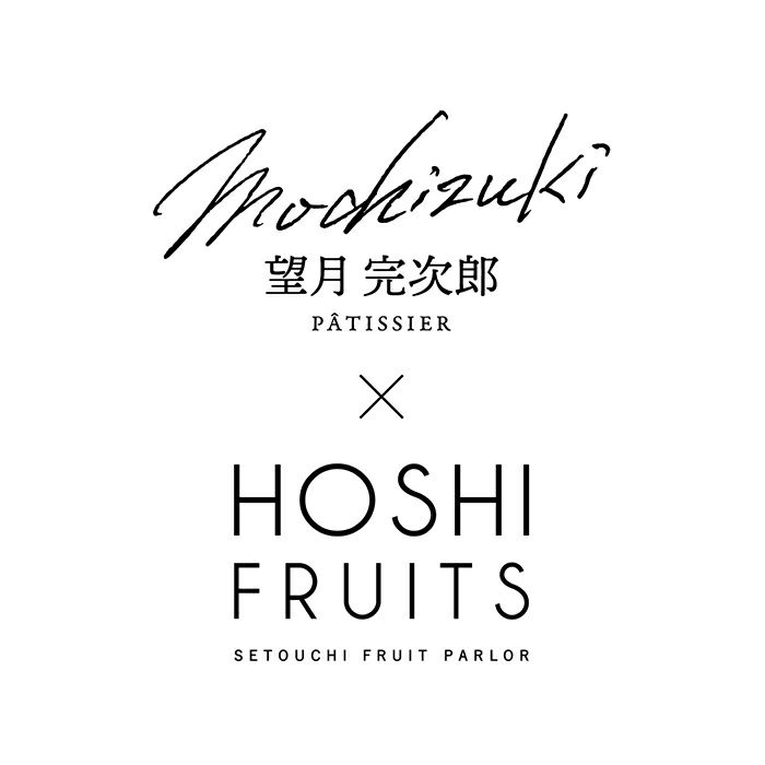 _望月完次郎シェフ×ホシフルーツコラボ　７種のフルーツが詰まった「デザートパウンドケーキ」４個