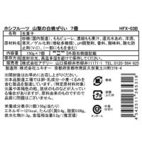 食品表示ラベル・一括表示_期間限定｜ホシフルーツ　山梨の白桃ぜりぃ7個