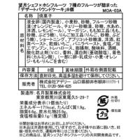 食品表示ラベル・一括表示_望月完次郎シェフ×ホシフルーツコラボ　７種のフルーツが詰まった「デザートパウンドケーキ」8個
