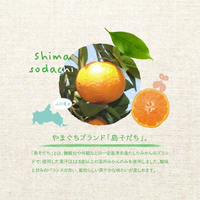 やまぐちブランド「島そだち」