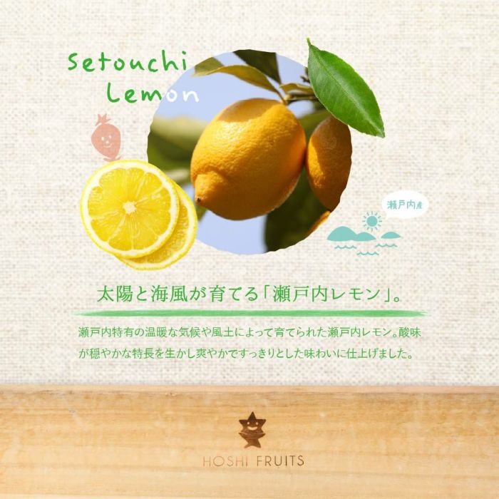 太陽と海風が育てる「瀬戸内レモン」