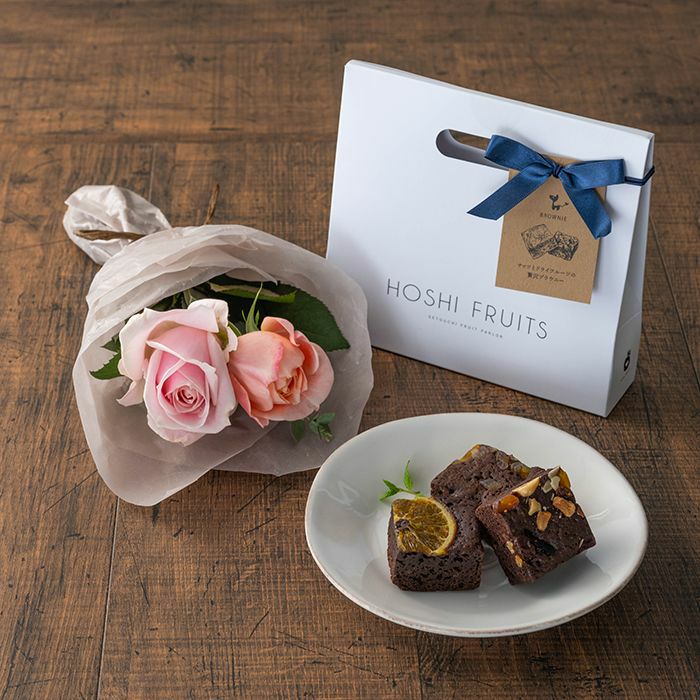 薔薇のミニブーケ　スイート２本＆ホシフルーツ贅沢ブラウニー３個入