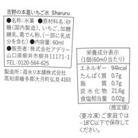 食品表示ラベル・一括表示_ホシフルーツ期間限定｜吉野の本葛いちご氷Sharuru6個