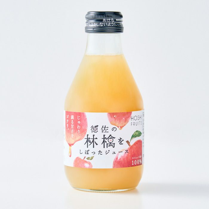 ホシフルーツ　徳佐りんごを使った瓶ジュース